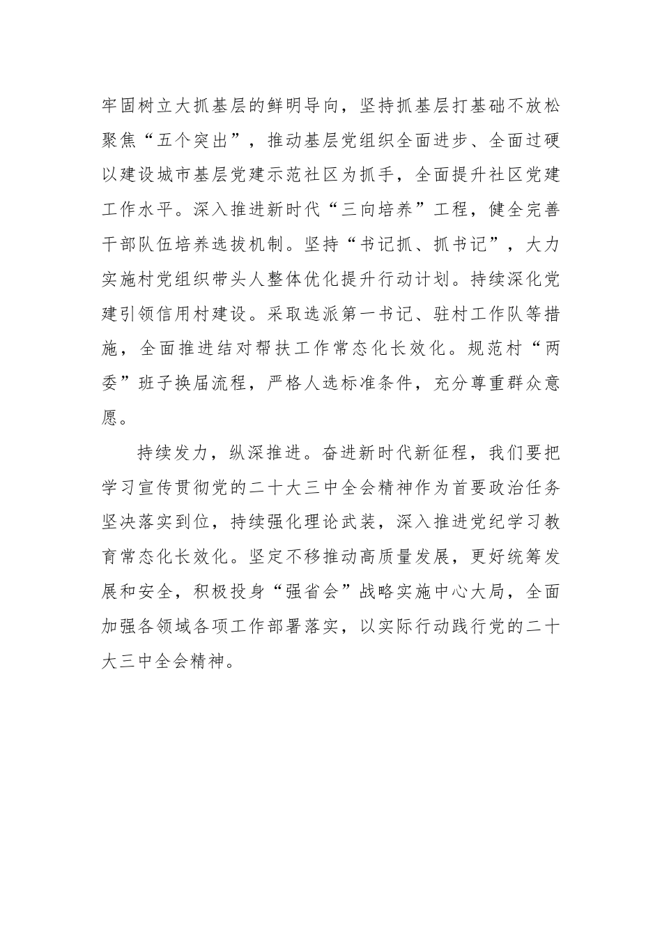 观看了《持续发力纵深推进》的专题片交流研讨发言稿.docx_第3页