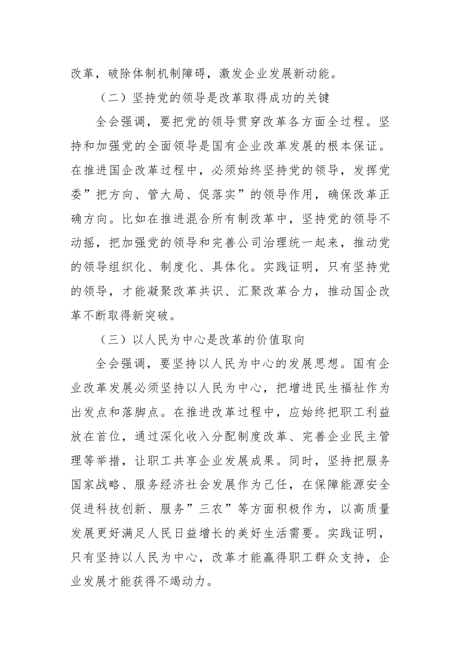 国企党委书记学习贯彻二十届三中全会精神心得体会.docx_第2页