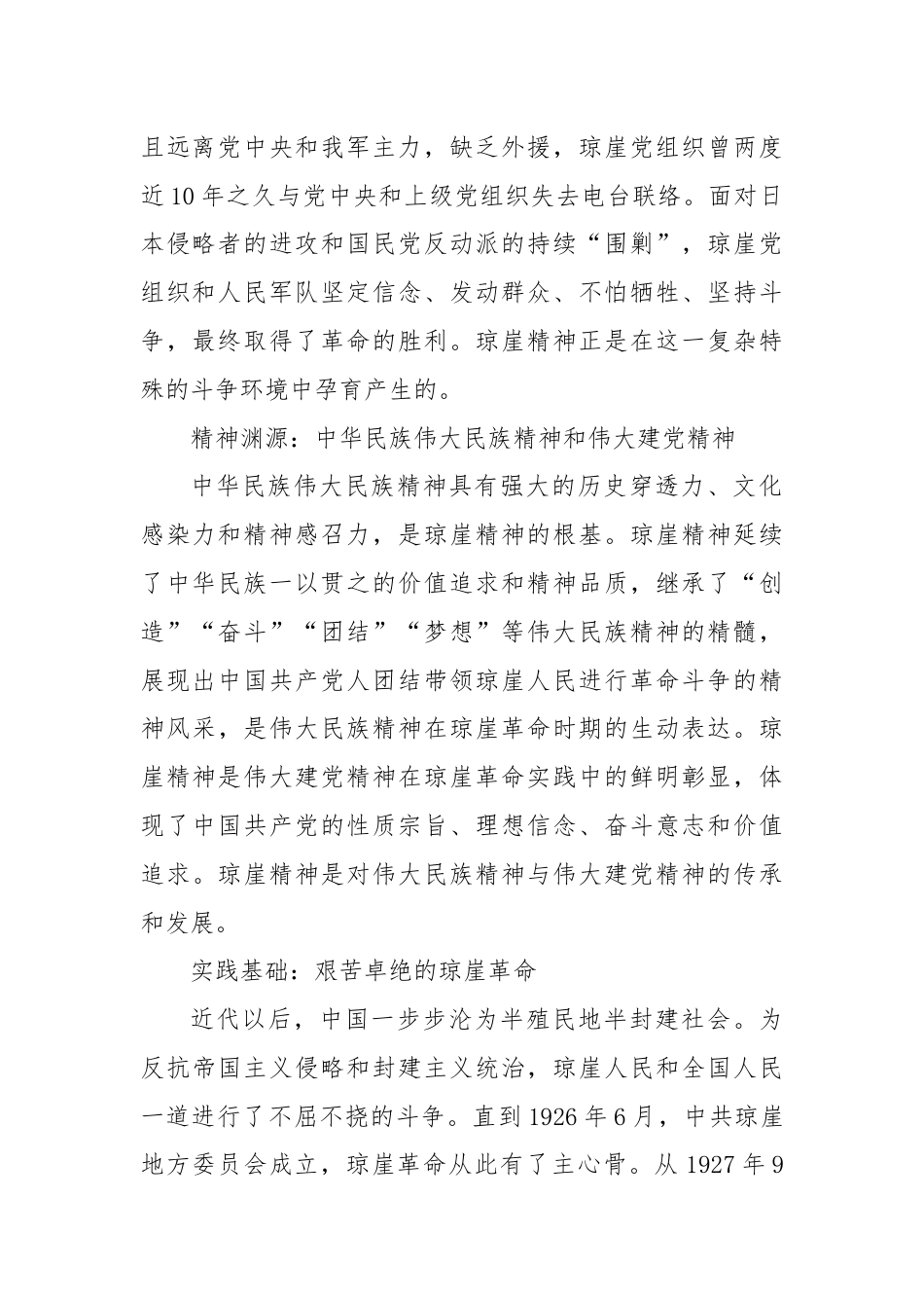 红色精神党课讲稿：学习弘扬琼崖精神.docx_第2页