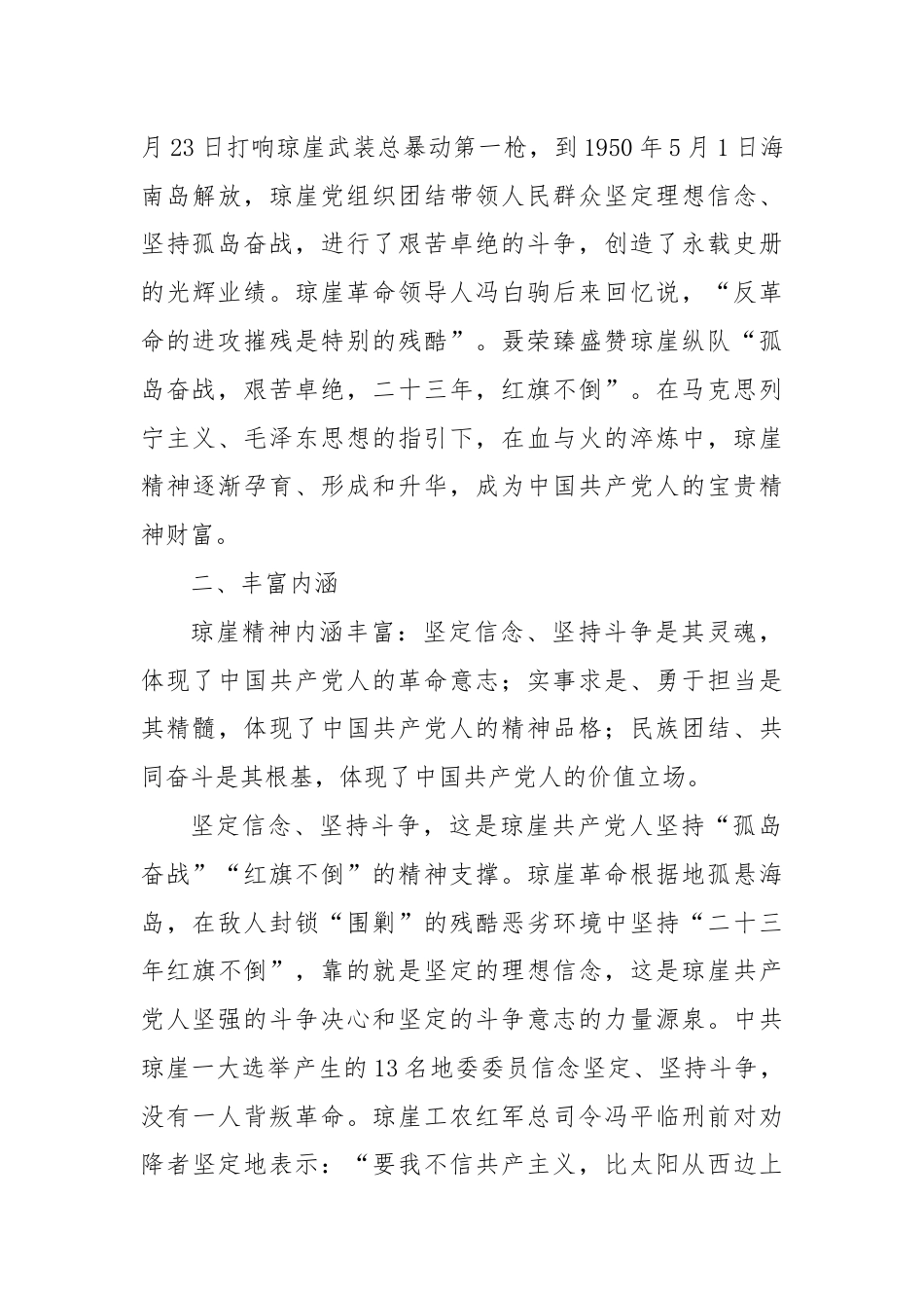 红色精神党课讲稿：学习弘扬琼崖精神.docx_第3页