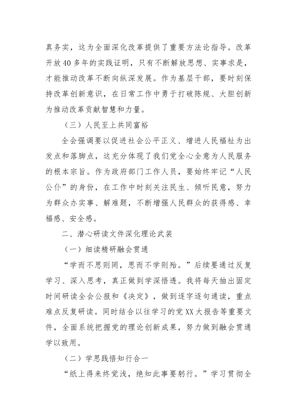 机关普通干部学习三中全会精神心得体会.docx_第2页