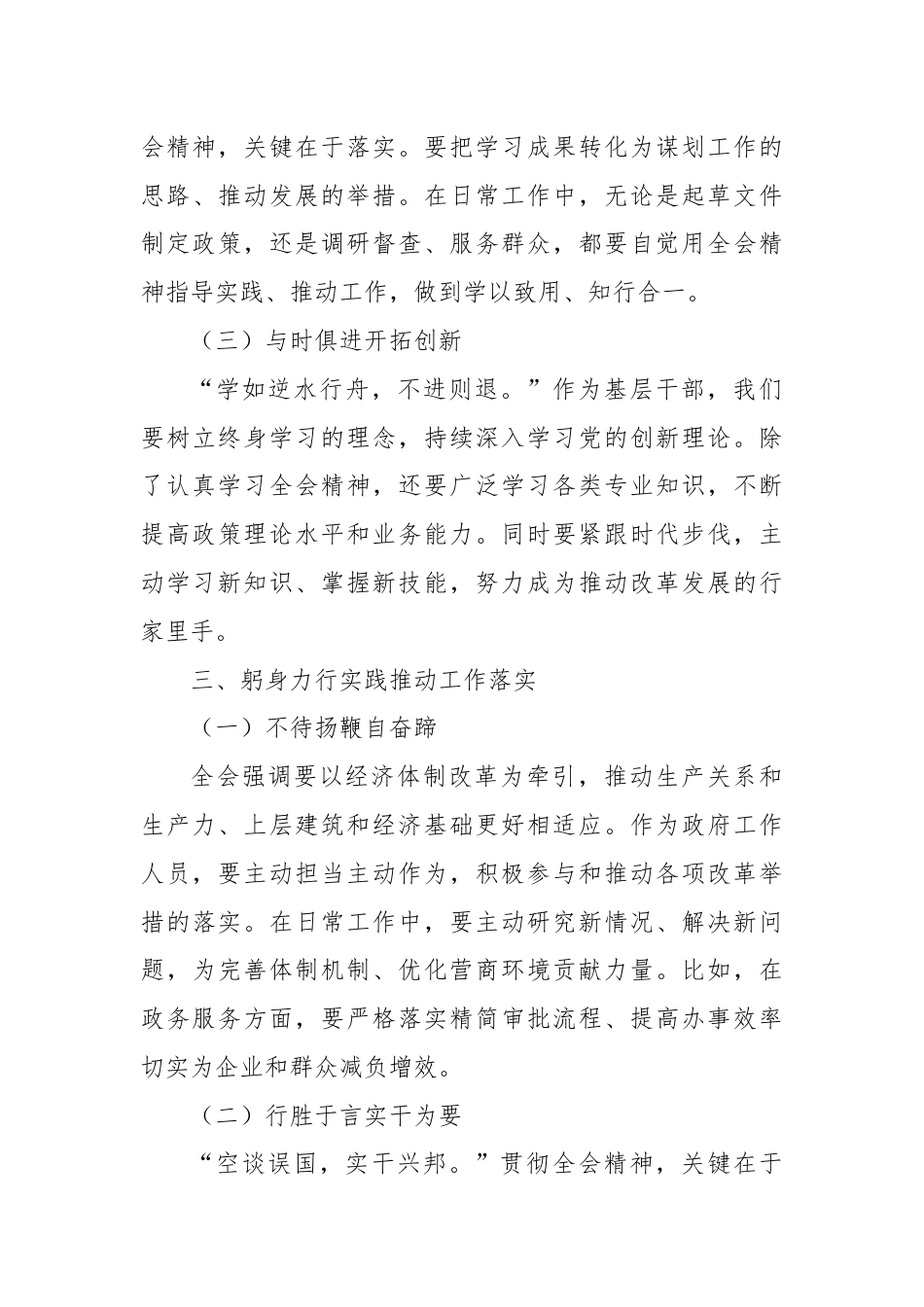 机关普通干部学习三中全会精神心得体会.docx_第3页