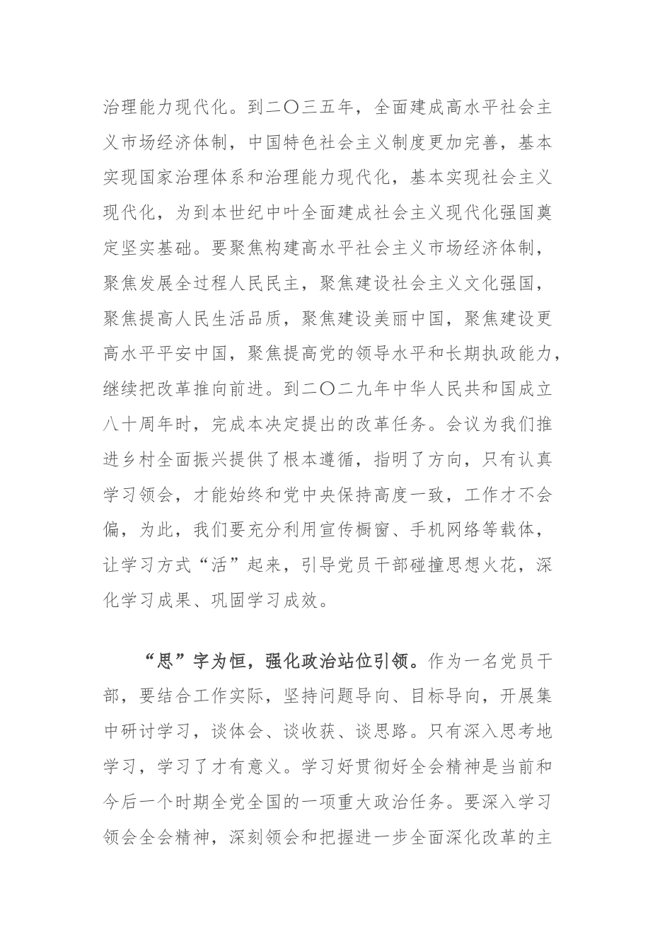 基层党员干部学习党的二十届三中全会精神感悟.docx_第2页