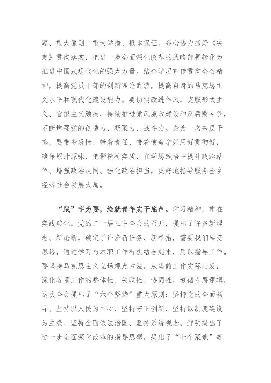 基层党员干部学习党的二十届三中全会精神感悟.docx_第3页