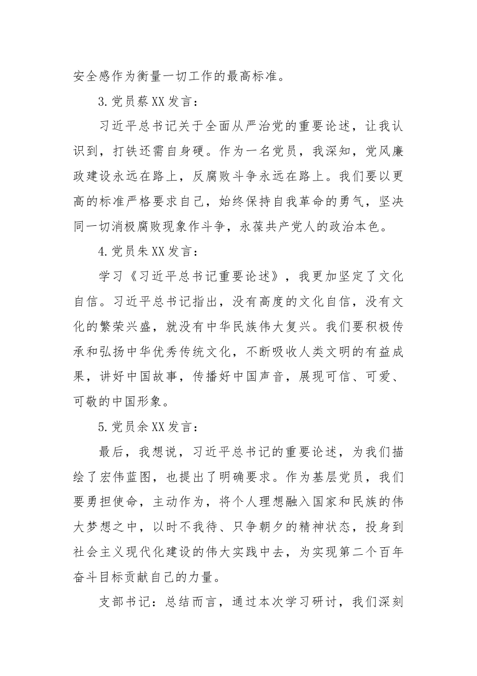 基层党支部《习总书记重要论述》学习研讨发言记录.docx_第2页