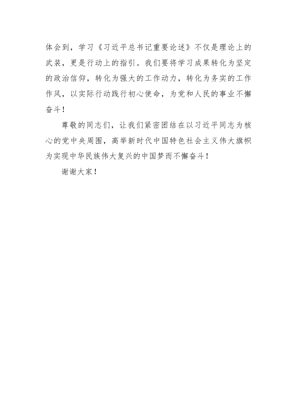 基层党支部《习总书记重要论述》学习研讨发言记录.docx_第3页