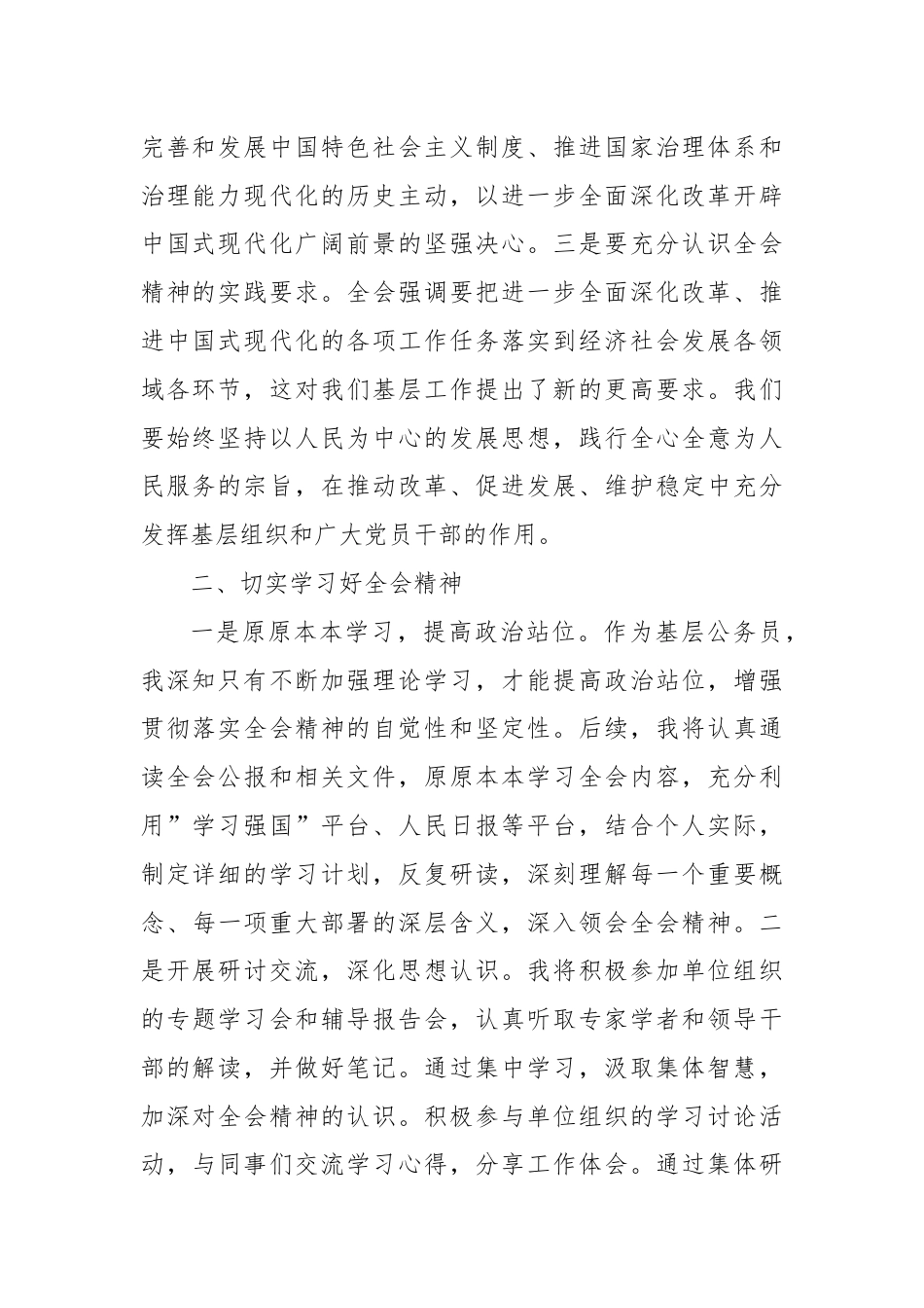 基层干部学习三中全会精神心得体会.docx_第2页