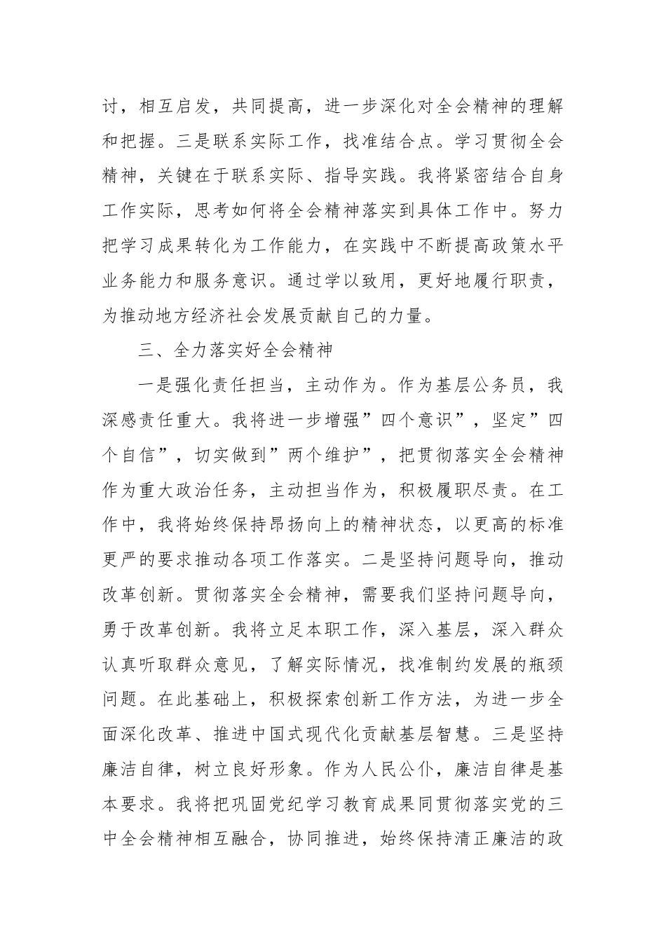 基层干部学习三中全会精神心得体会.docx_第3页