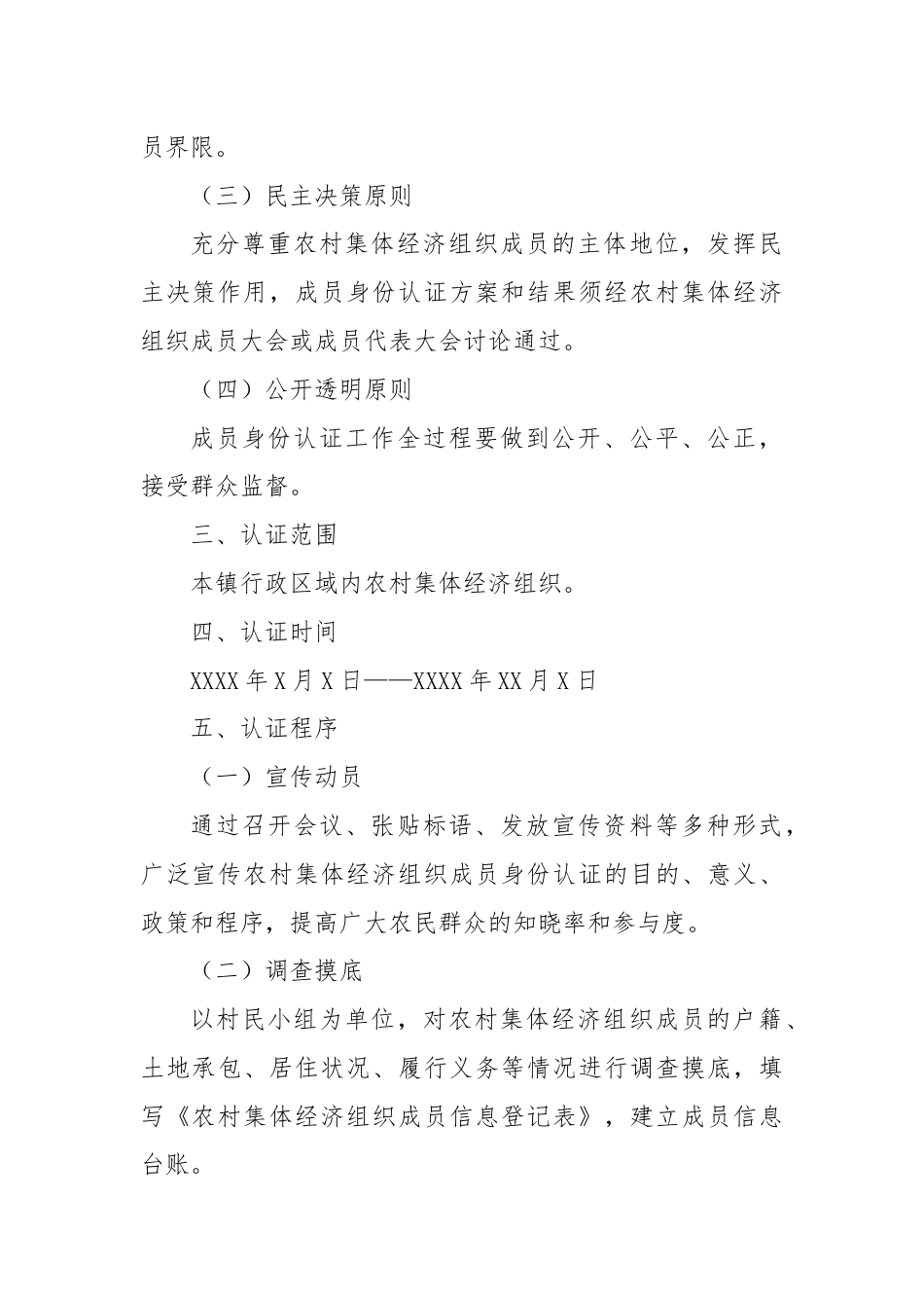 集体经济组织成员身份认证实施方案.docx_第2页