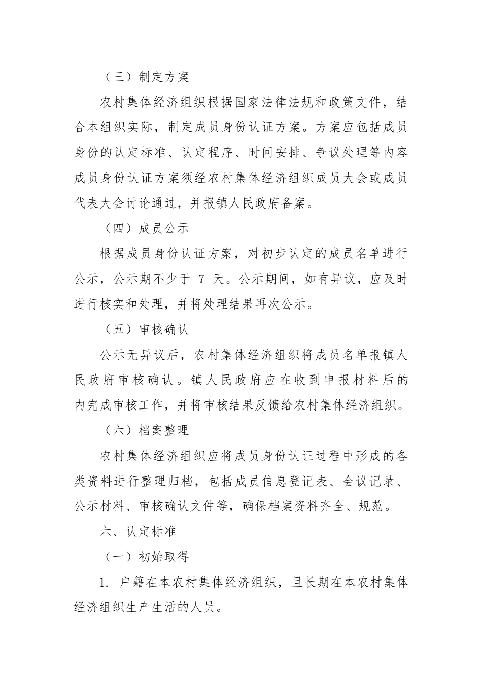 集体经济组织成员身份认证实施方案.docx_第3页