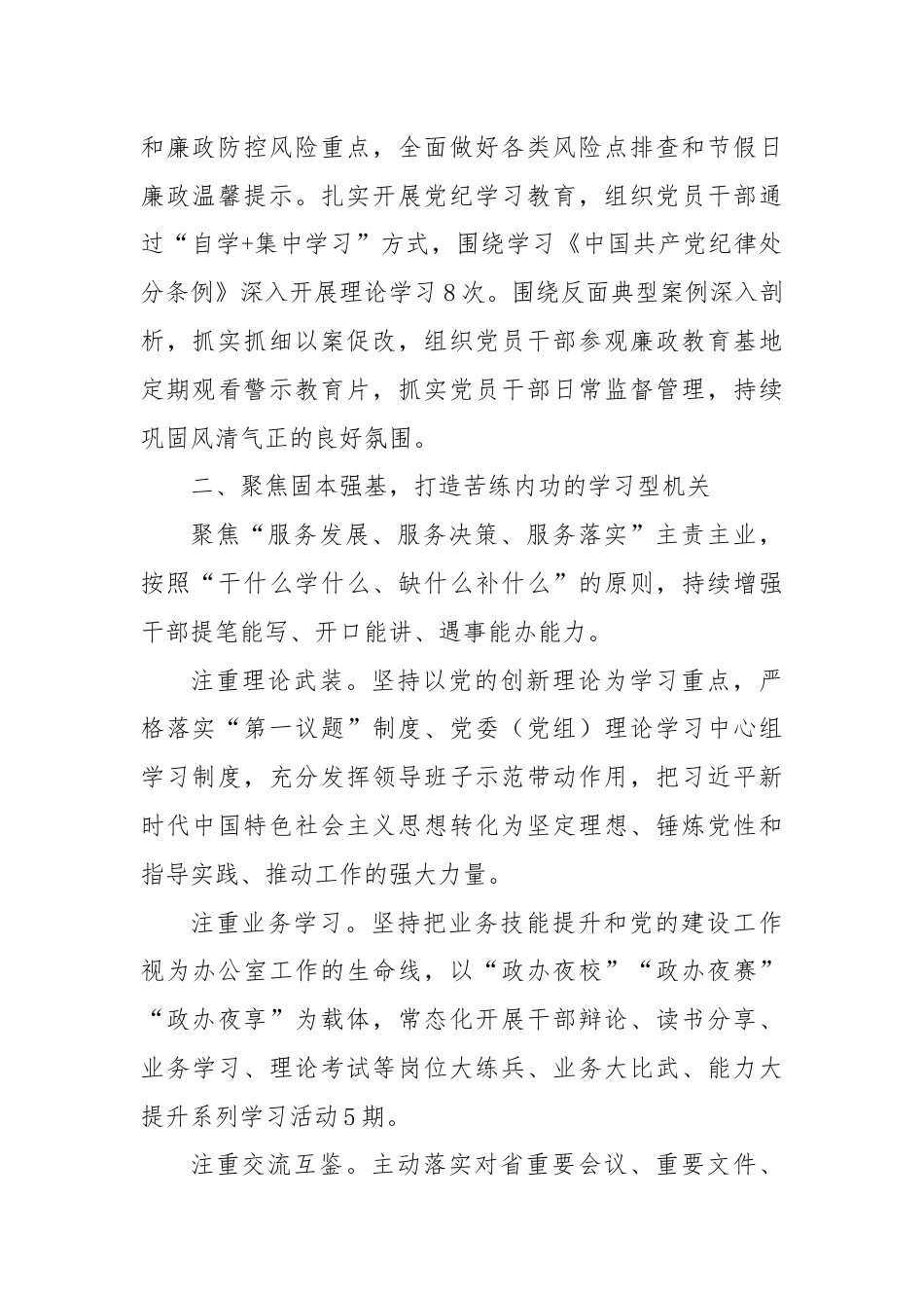 交流发言：“三个聚焦”提升政办模范机关建设质效.docx_第2页