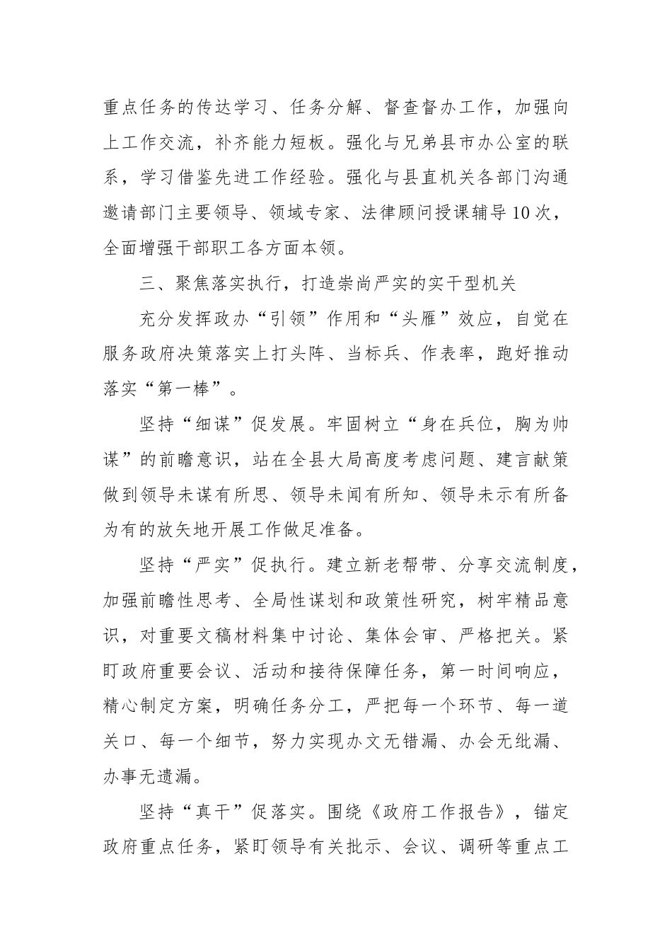 交流发言：“三个聚焦”提升政办模范机关建设质效.docx_第3页