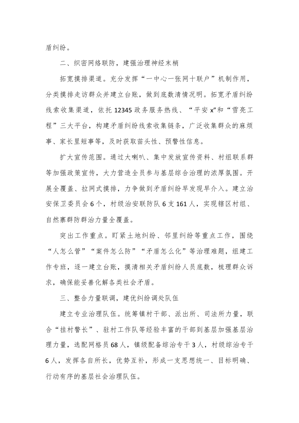 交流发言：“三联三建”夯实社会治理根基.docx_第2页