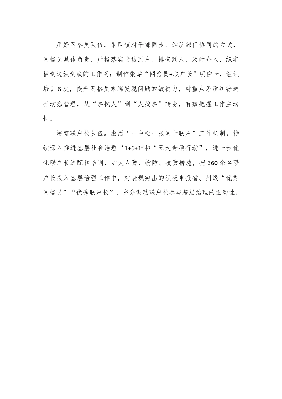 交流发言：“三联三建”夯实社会治理根基.docx_第3页