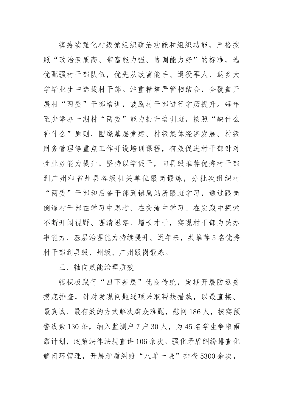 交流发言：“四向”推进基层治理水平和服务群众效能“双提升”.docx_第2页