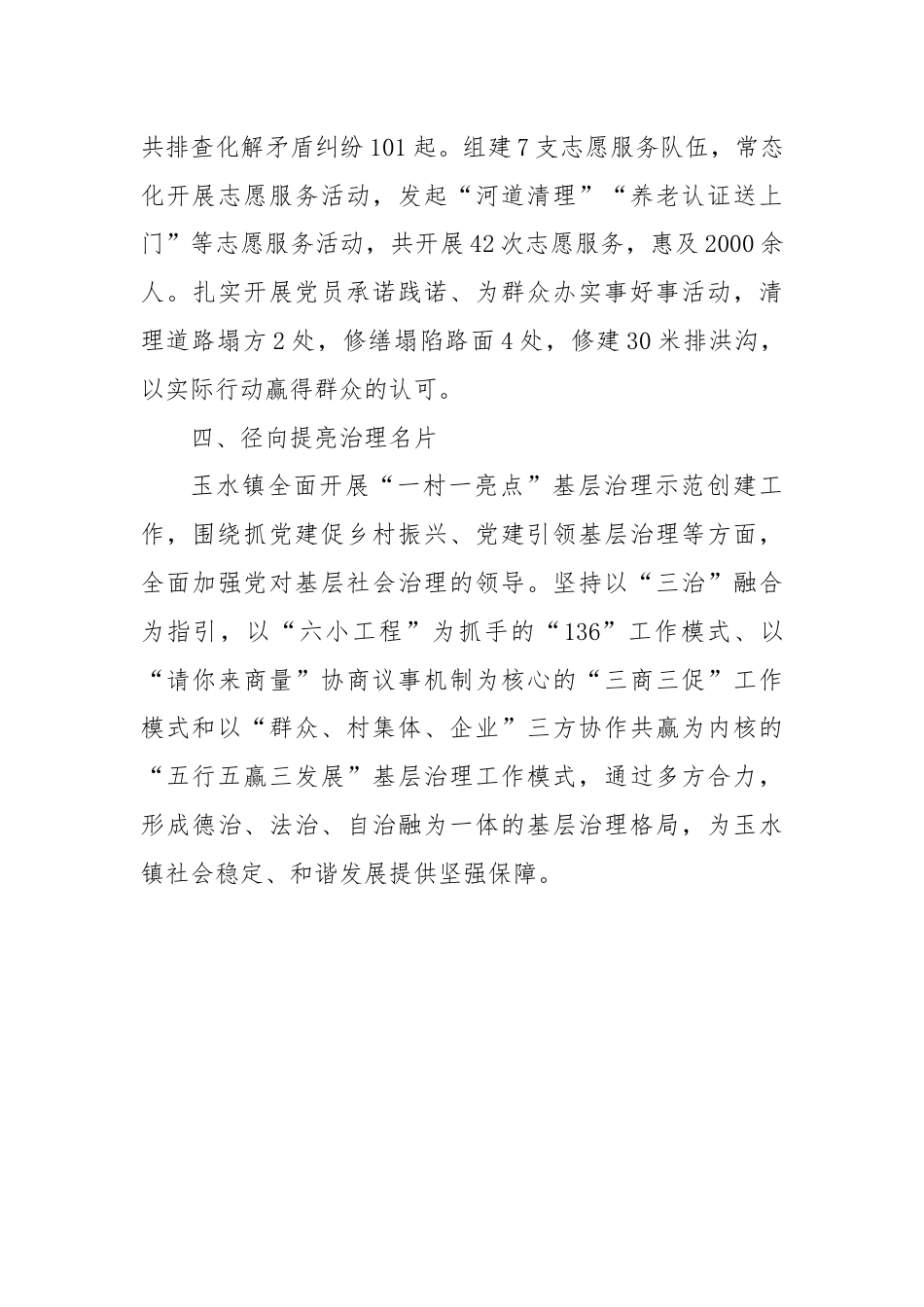 交流发言：“四向”推进基层治理水平和服务群众效能“双提升”.docx_第3页