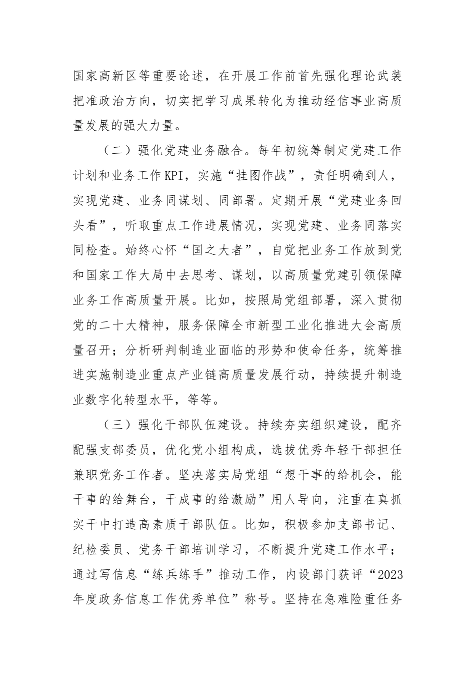 交流发言：聚焦核心职责，创建模范机关，当好加快推进新型工业化排头兵.docx_第2页