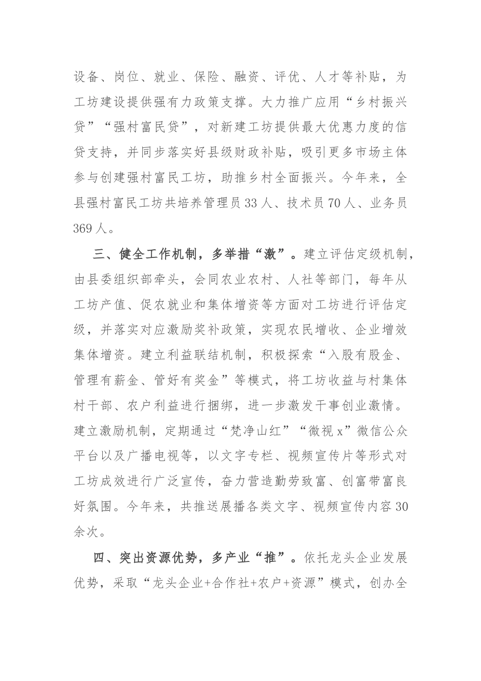 交流发言：强村富民看工坊 助农增收促振兴.docx_第2页