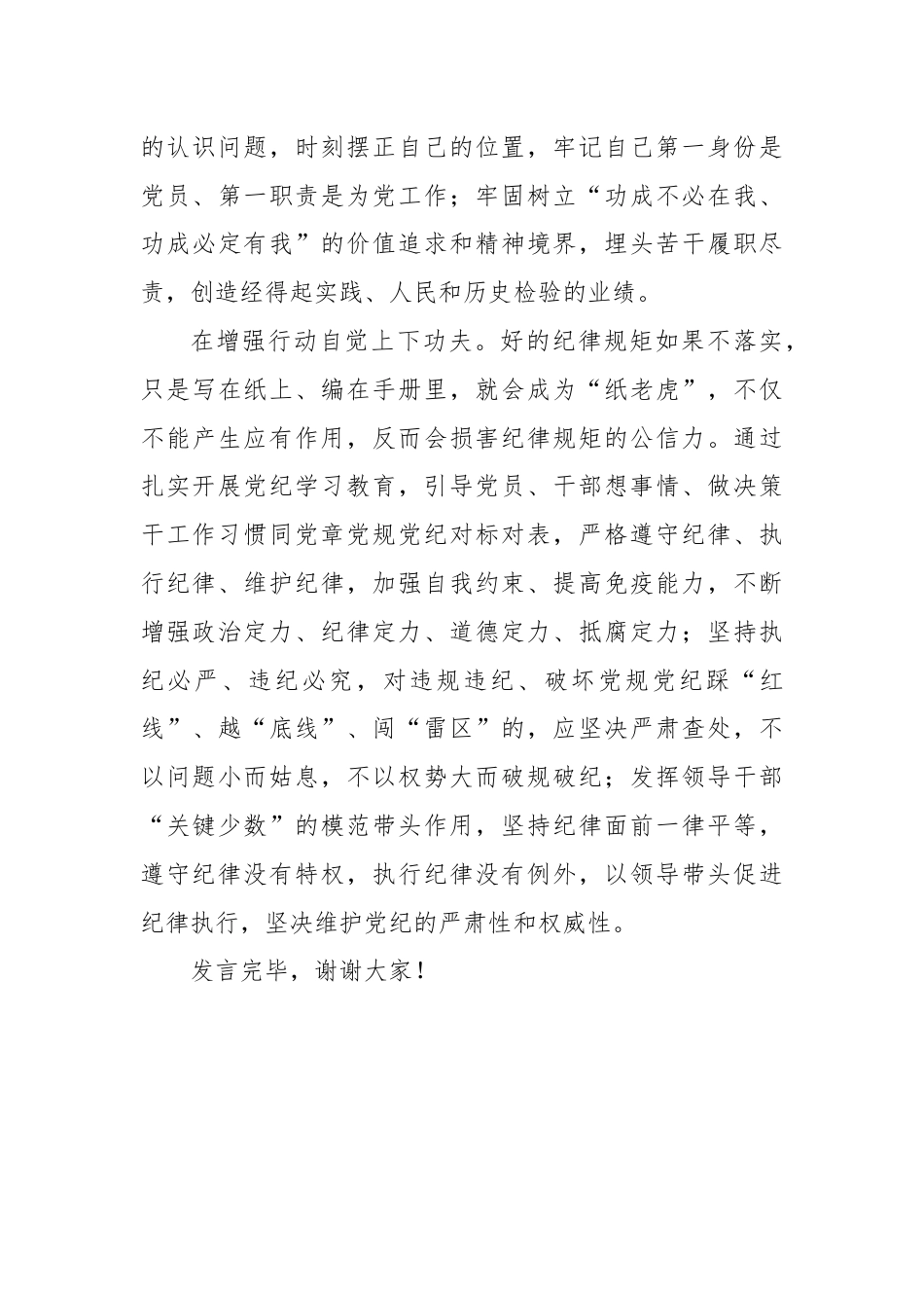 交流发言：学习纪律要在强化“三种自觉”上下功夫.docx_第3页