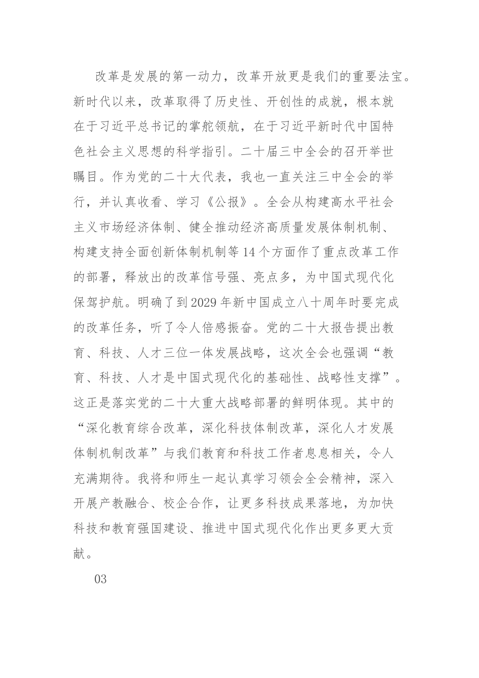 教育系统学习贯彻二十届三中全会精神心得体会集锦.docx_第2页