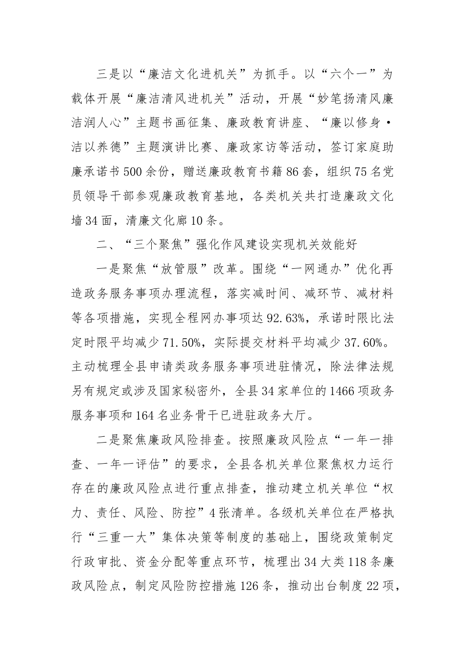 经验交流：“三三制”推动清廉机关建设见成效.docx_第2页