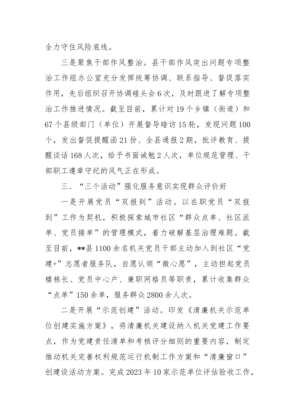 经验交流：“三三制”推动清廉机关建设见成效.docx_第3页