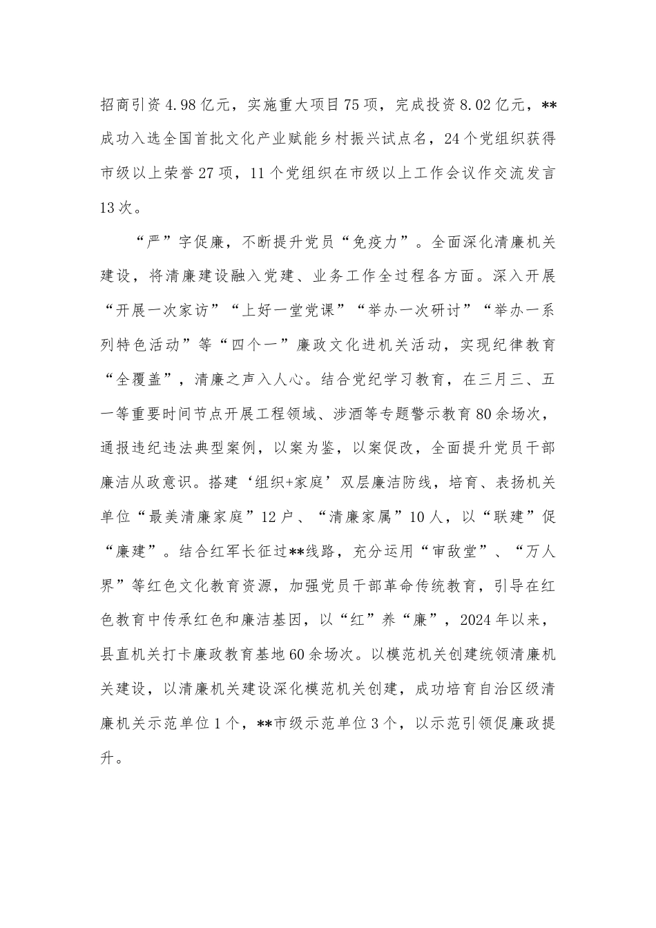 经验交流：“忠强融严”持续激活机关党建新动能.docx_第3页