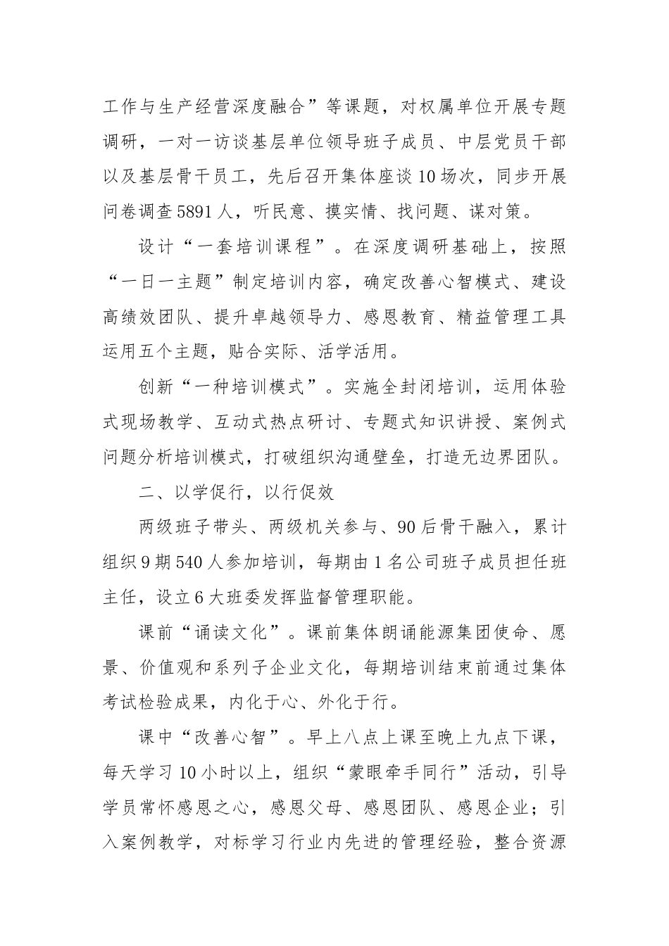 经验交流：推行学习型党组织建设打造“四有”干部队伍.docx_第2页