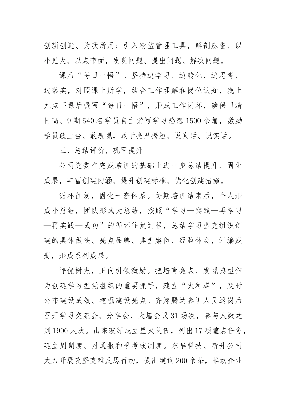 经验交流：推行学习型党组织建设打造“四有”干部队伍.docx_第3页