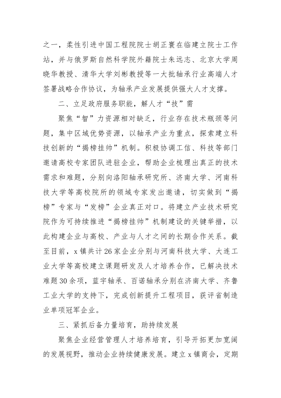 经验做法：“以产聚才，以才兴产”，让产业发展与人才“引育留用”实现“双向奔赴”.docx_第2页