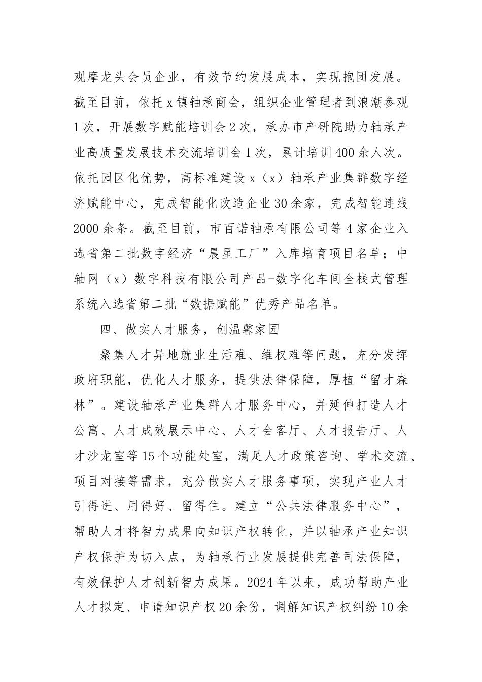 经验做法：“以产聚才，以才兴产”，让产业发展与人才“引育留用”实现“双向奔赴”.docx_第3页