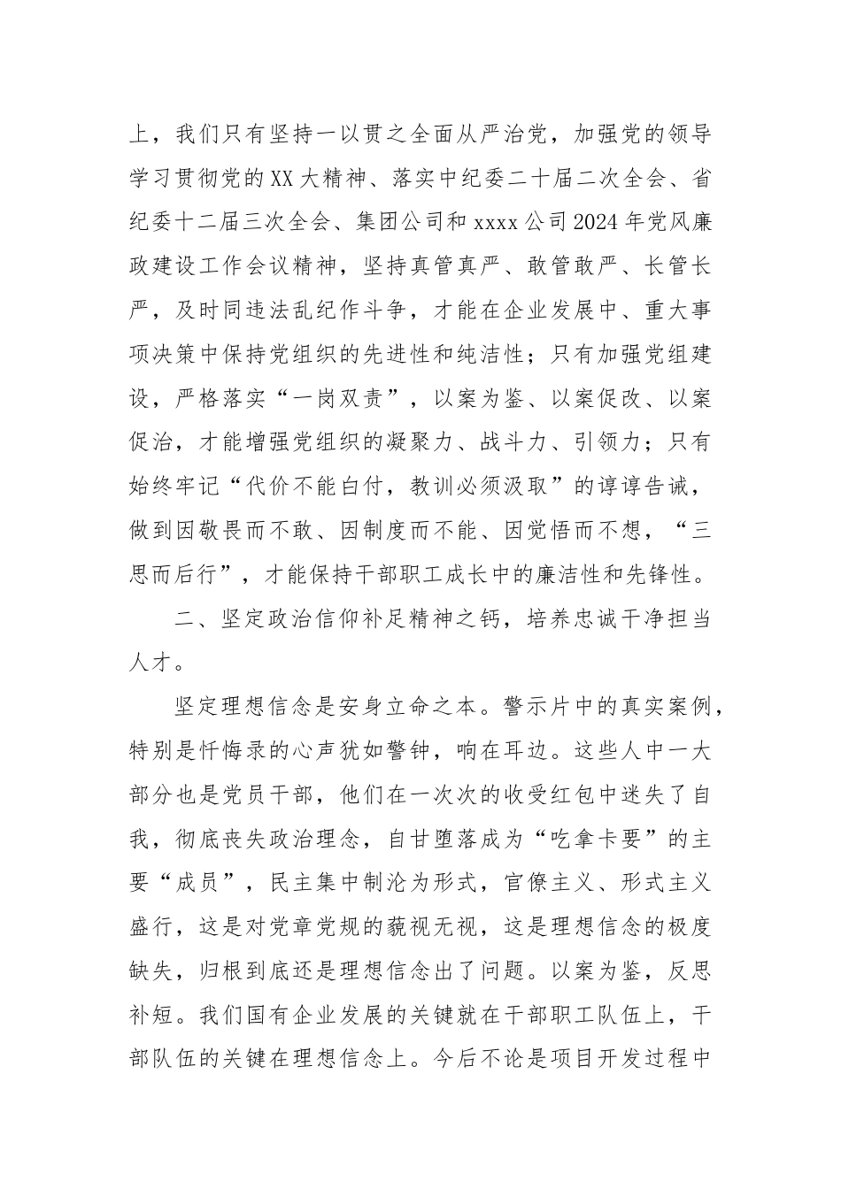 警示教育交流研讨：持续强化党风廉政警示教育，着力推进作风建设.docx_第2页