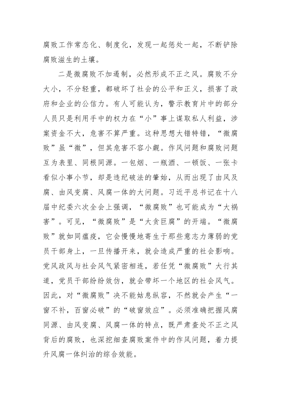 警示教育交流研讨发言：全面落实管党治党责任，加强“他律”.docx_第2页