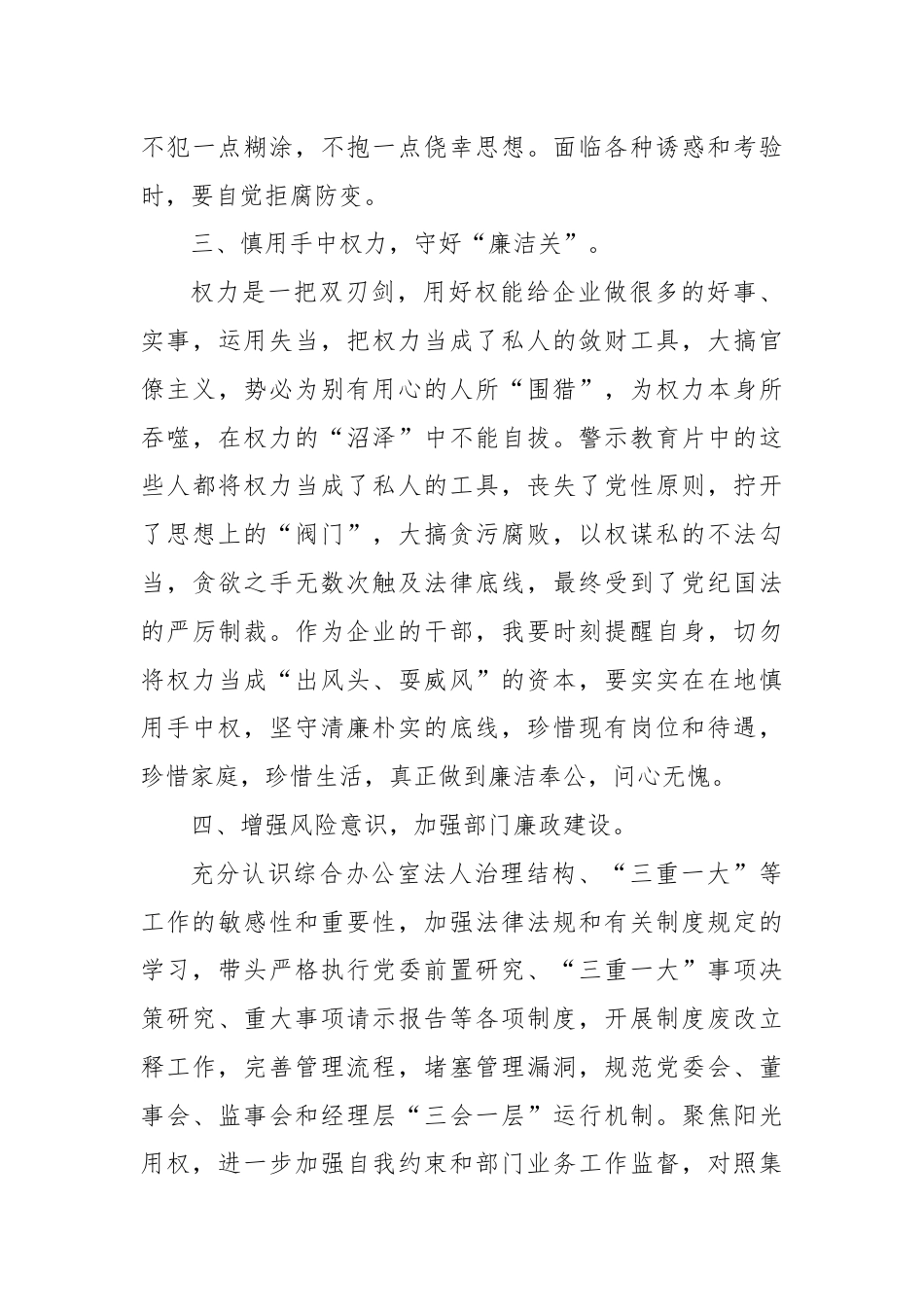 警示教育交流研讨发言：慎用手中权力，守好“廉洁关口”.docx_第3页