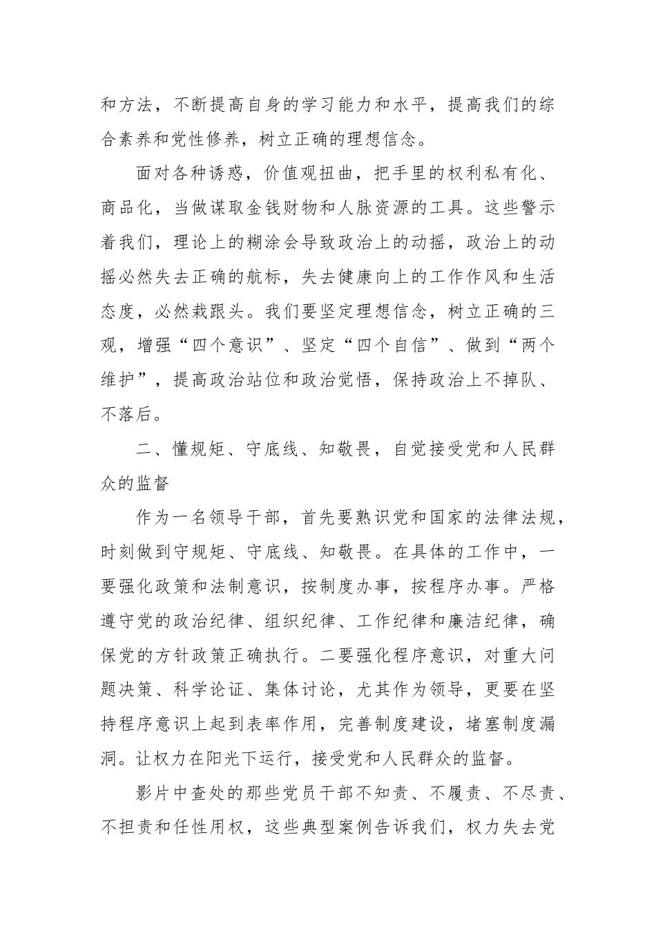 警示教育交流研讨发言：勿忘初心，牢记使命，做廉洁自律的表率.docx_第2页