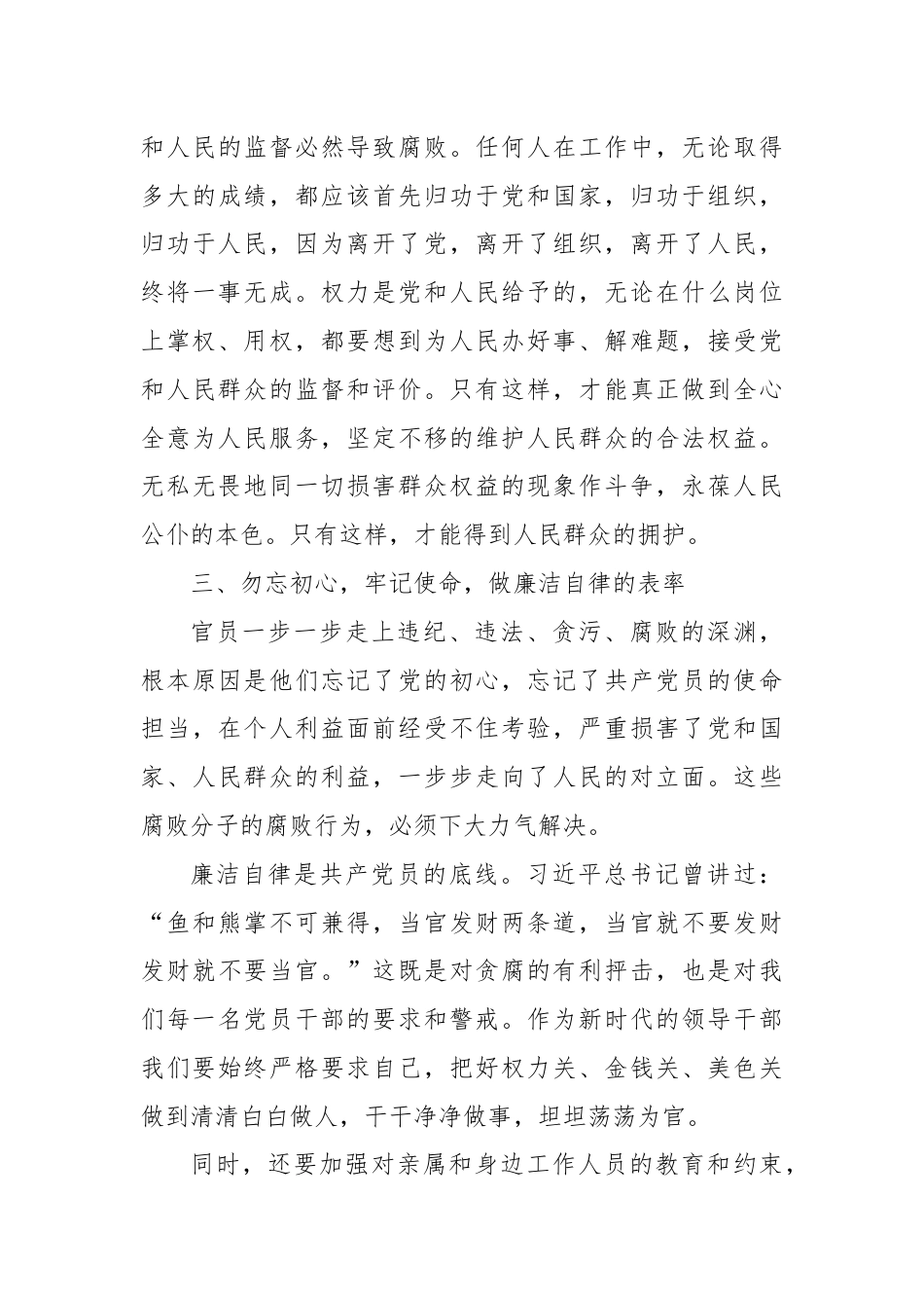 警示教育交流研讨发言：勿忘初心，牢记使命，做廉洁自律的表率.docx_第3页