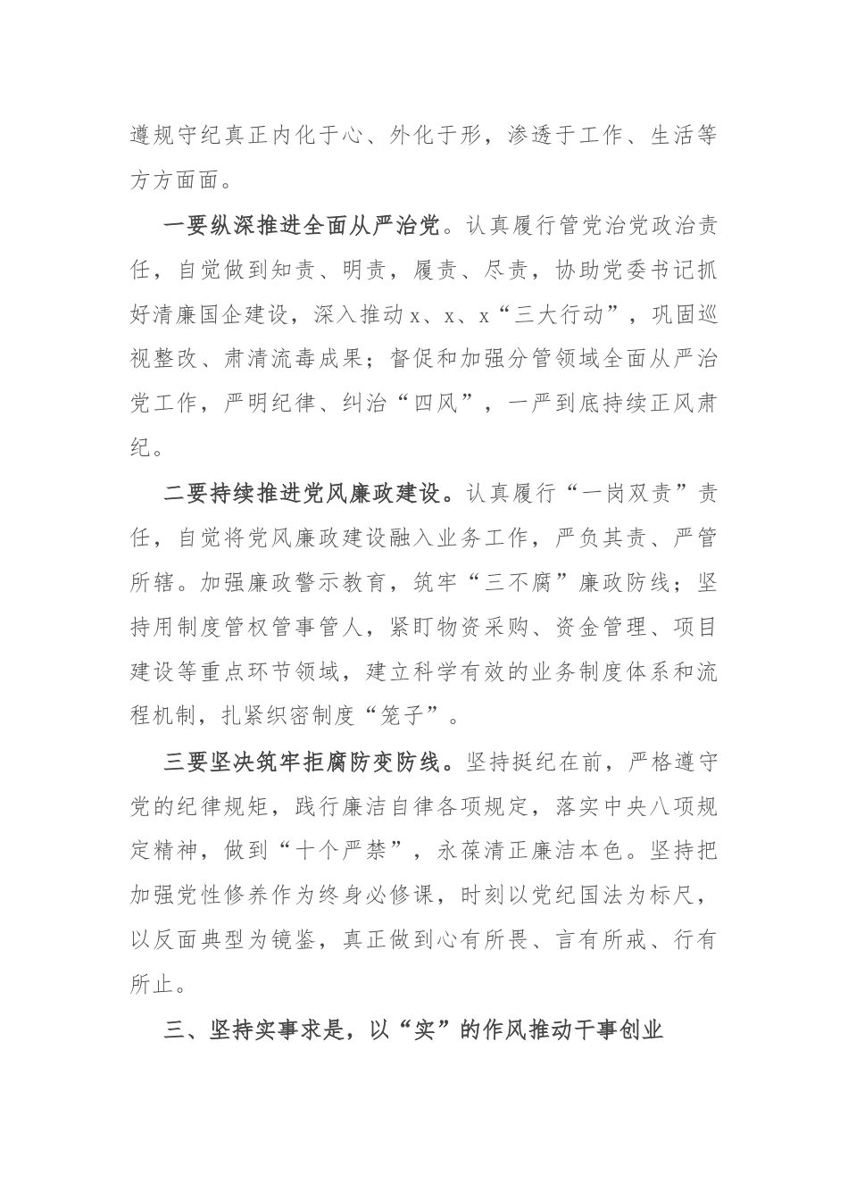 警示教育交流研讨发言：以“严”的基调强化正风肃纪.docx_第3页