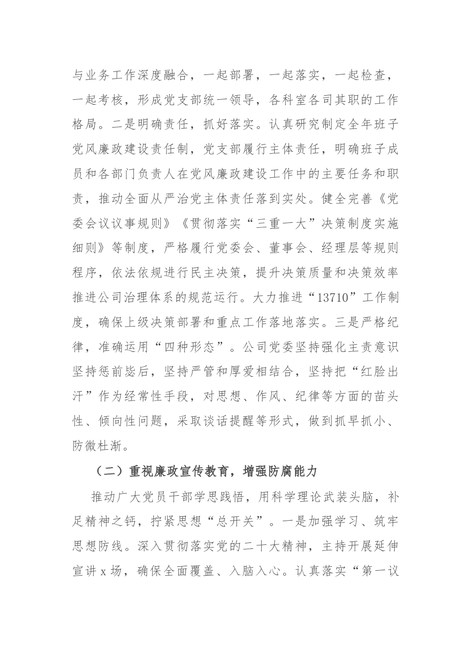 警示教育交流研讨发言：以案为鉴，防微杜渐才能警钟长鸣.docx_第2页