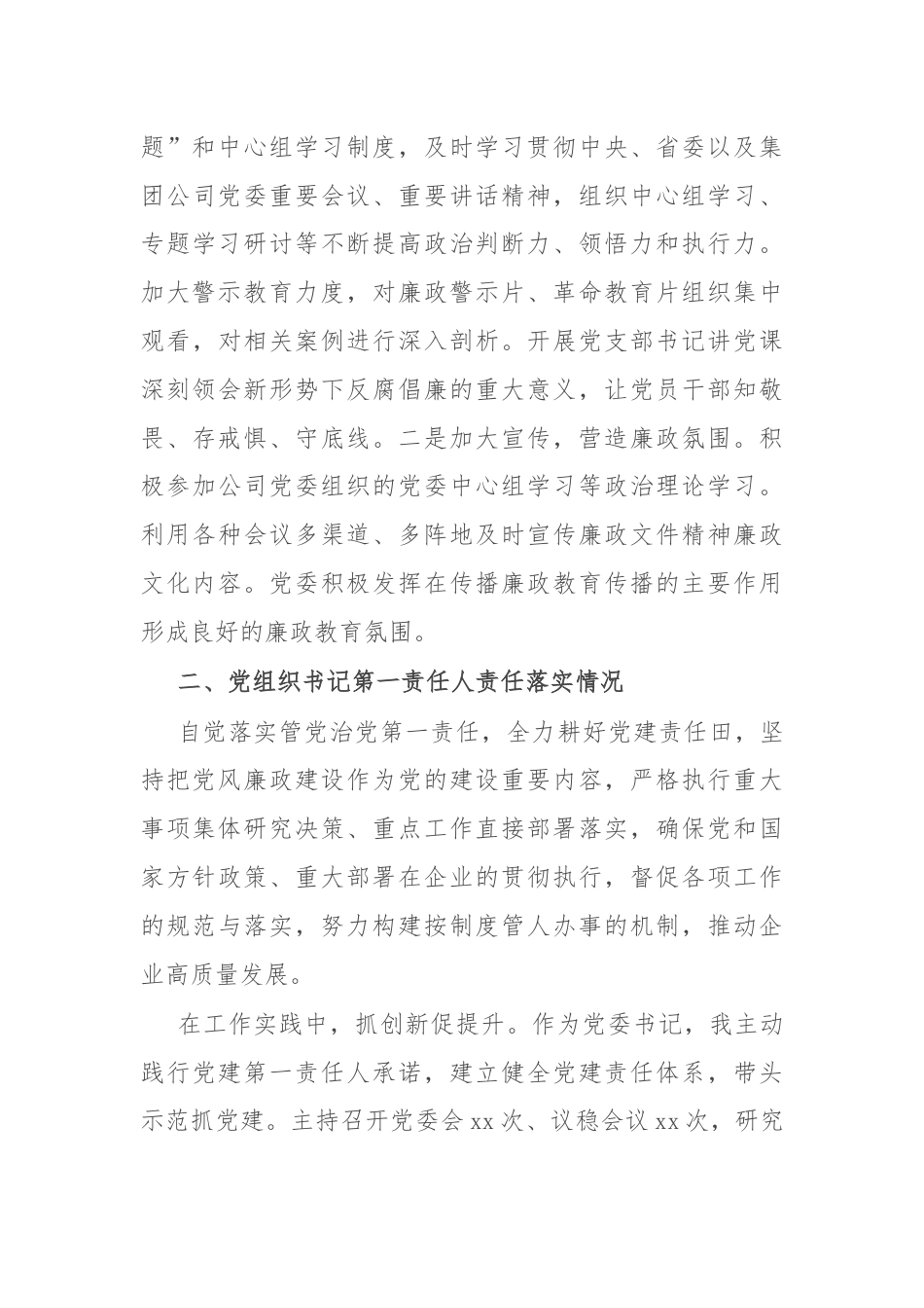 警示教育交流研讨发言：以案为鉴，防微杜渐才能警钟长鸣.docx_第3页