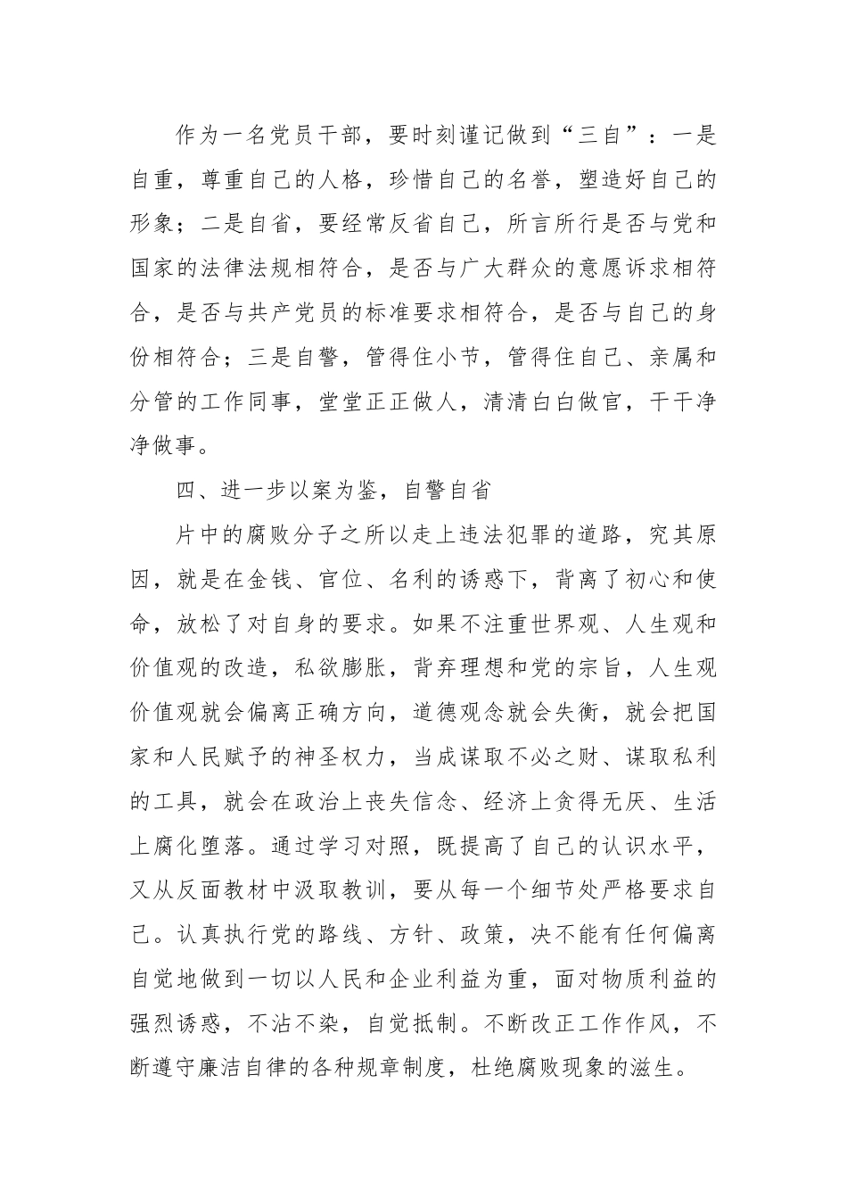 警示教育交流研讨发言：以案为鉴，做廉洁自律表率.docx_第3页