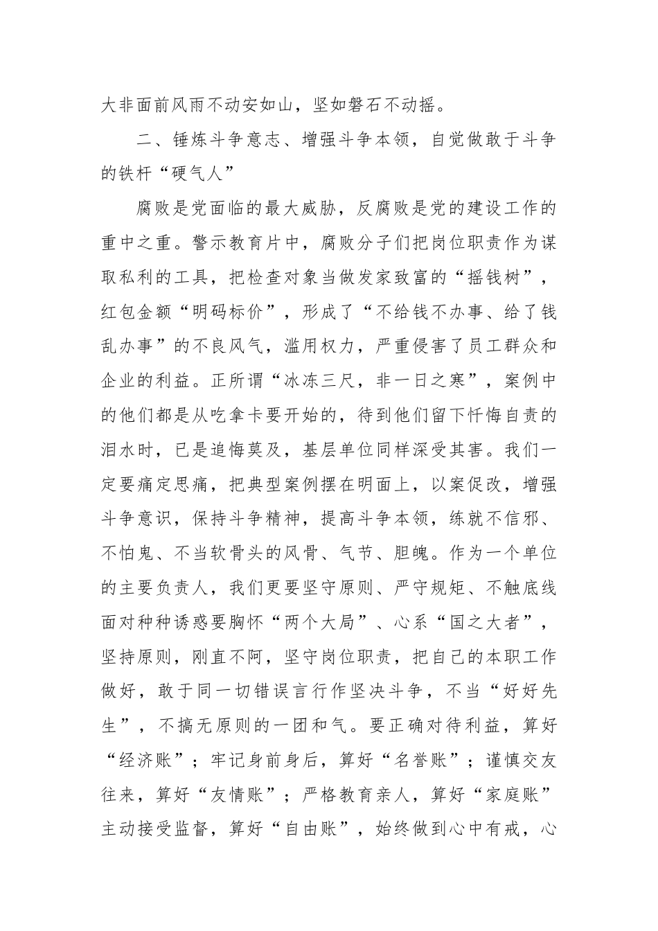 警示教育交流研讨发言：增强斗争本领，自觉做敢于斗争的铁杆“硬气人”.docx_第2页