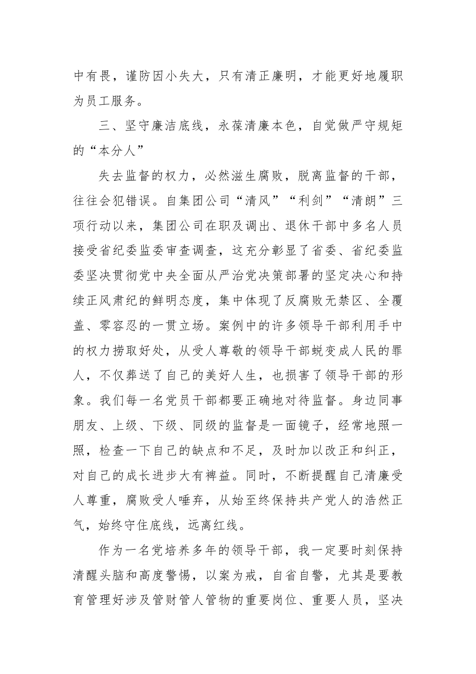 警示教育交流研讨发言：增强斗争本领，自觉做敢于斗争的铁杆“硬气人”.docx_第3页