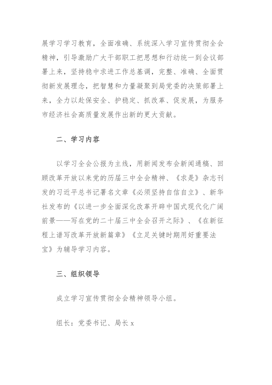 局学习宣传贯彻党的二十届三中全会精神工作方案.docx_第2页