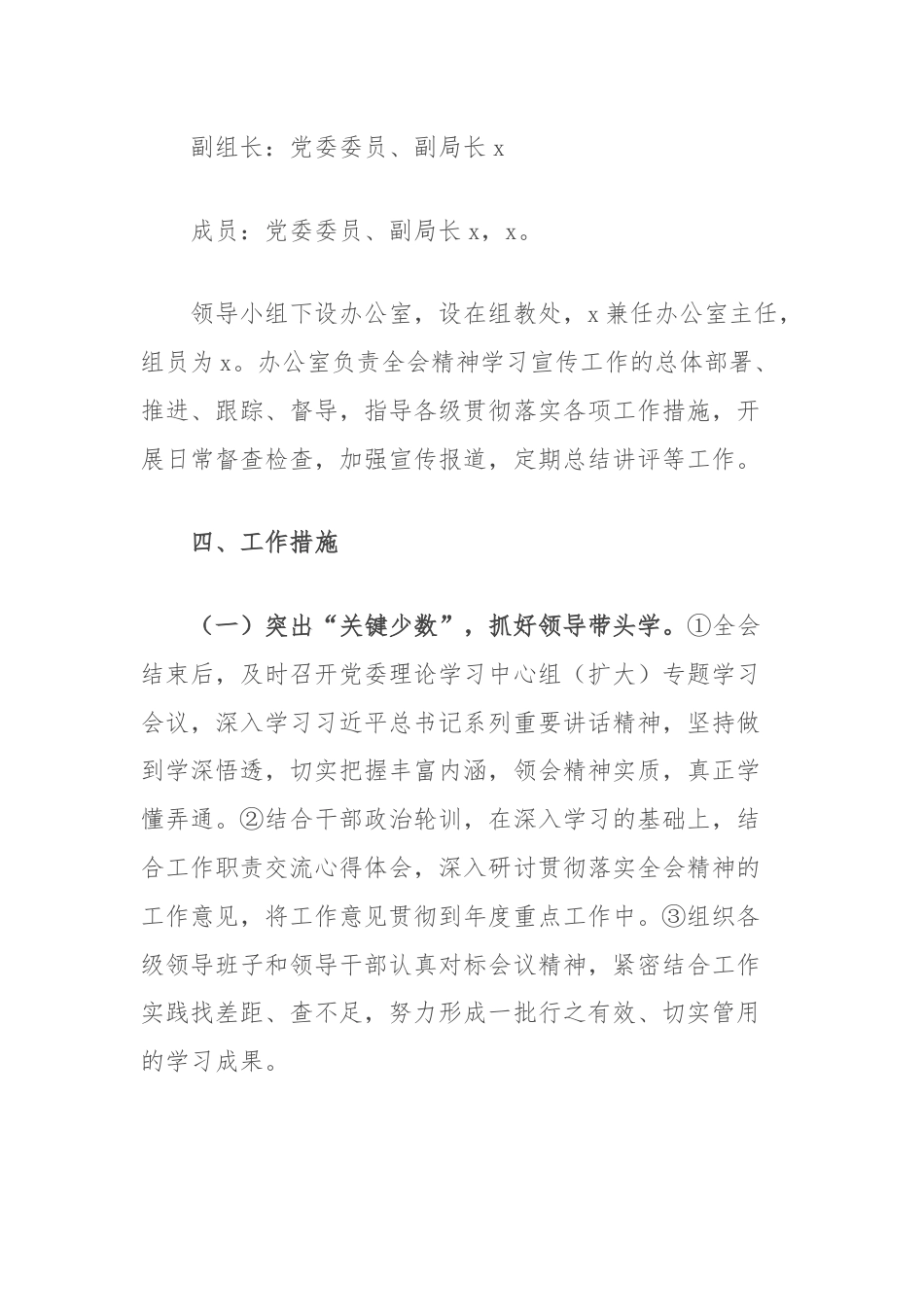 局学习宣传贯彻党的二十届三中全会精神工作方案.docx_第3页