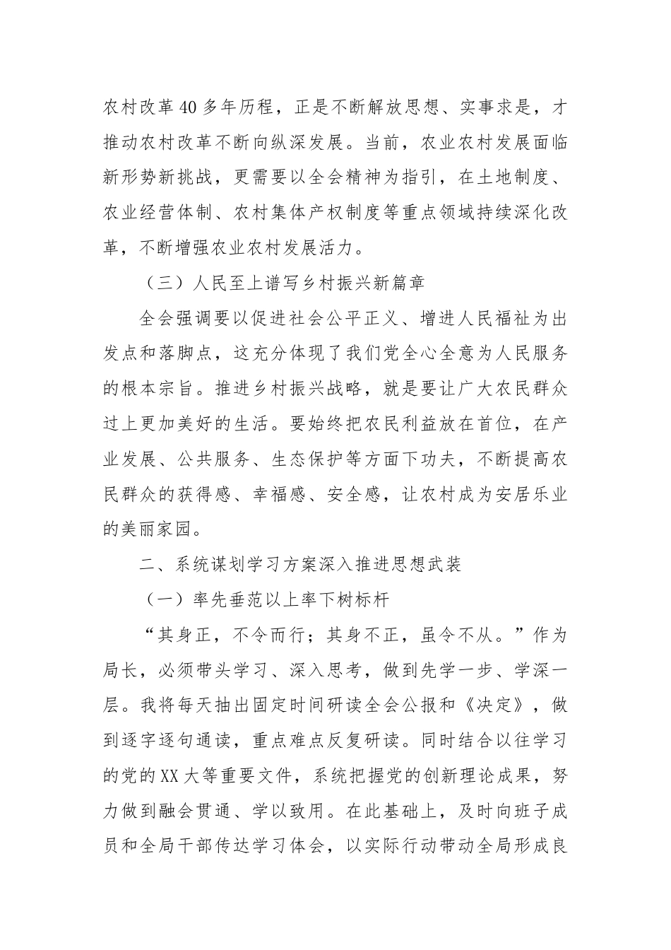 局长学习党的二十届三中全会精神心得体会.docx_第2页