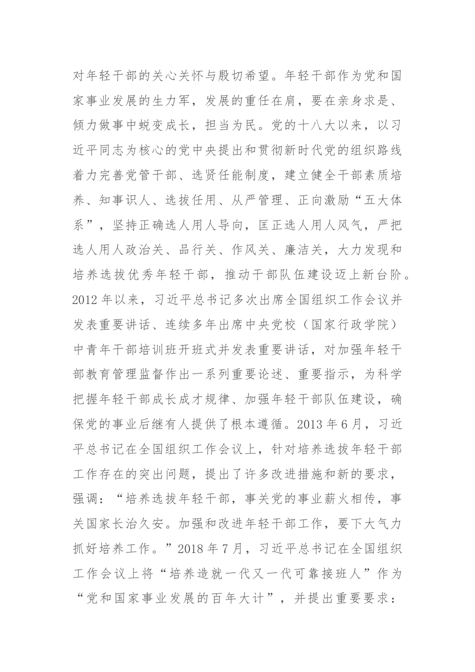 廉政党课：扣好廉洁从业第一粒扣子 做新时代年轻有为好干部.docx_第2页