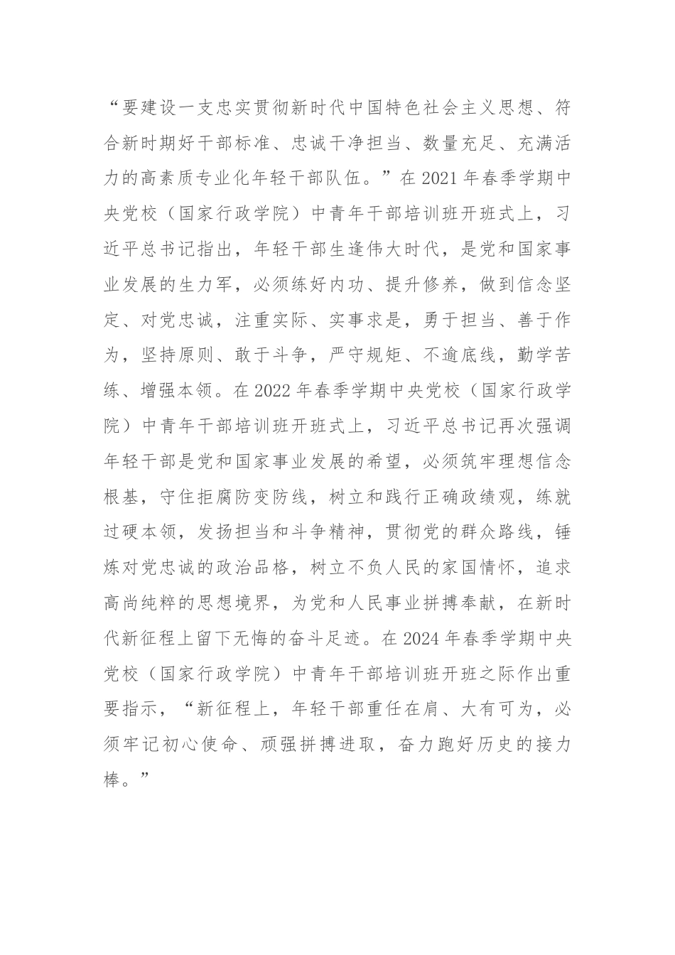 廉政党课：扣好廉洁从业第一粒扣子 做新时代年轻有为好干部.docx_第3页