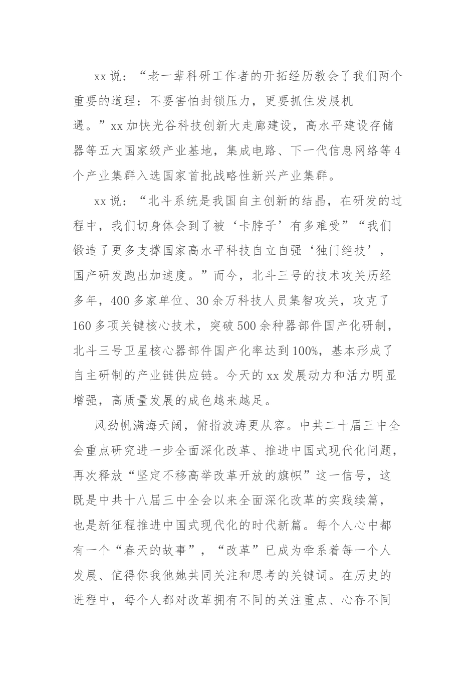 民主党派学习贯彻二十届三中全会会议精神心得体会（民建）.docx_第2页