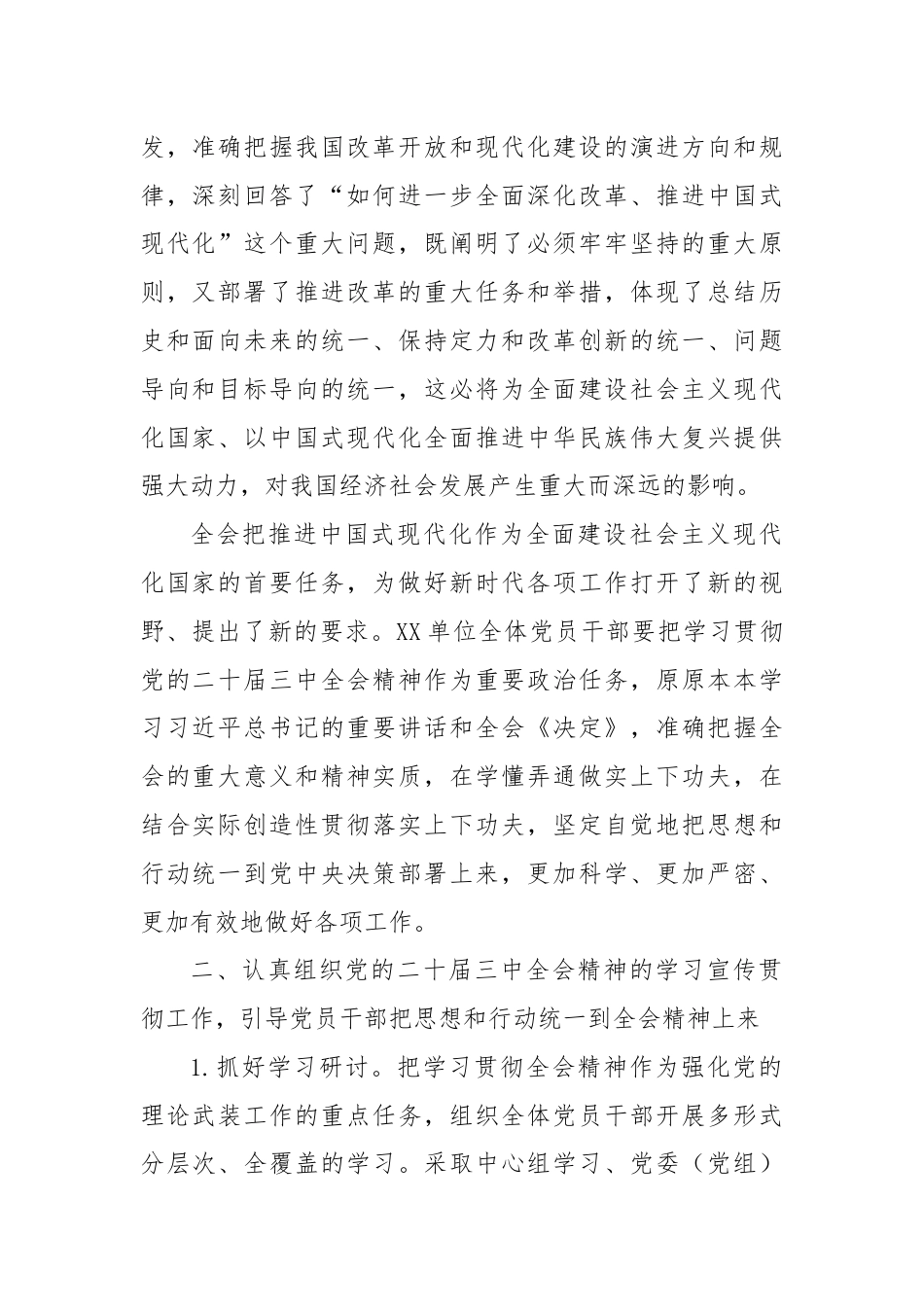 某局关于认真学习宣传贯彻党的二十届三中全会精神的实施方案.docx_第2页