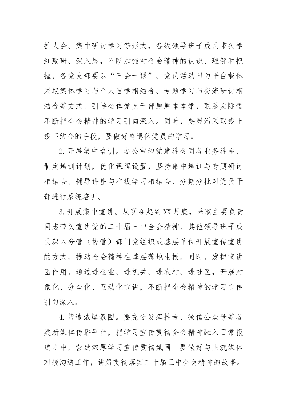 某局关于认真学习宣传贯彻党的二十届三中全会精神的实施方案.docx_第3页